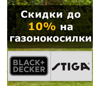 Газонокосилка со скидкой 