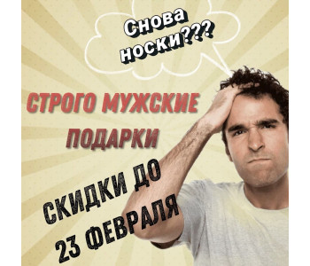 Порадуй действительно нужным подарком!