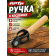 Ручка к косовищу АРТИ