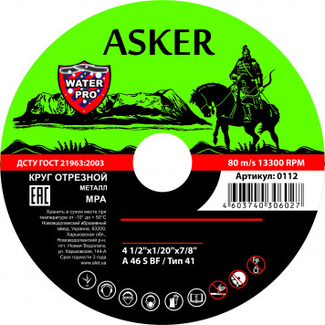 Круг отрезной для камня ASKER 54С, 230х2,0х22,22 мм