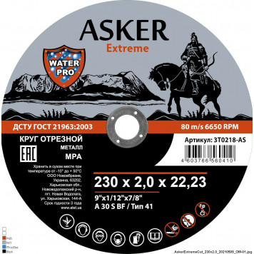 Круг ASKER Extreme отрезной для металла 54С 14A 230х2,0х22,22 мм, уп. 25шт Круг ASKER Extreme отрезной для металла 54С 14A 230х2,0х22,22 мм, уп. 25шт