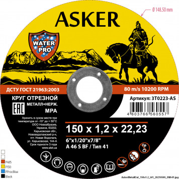 Круг отрезной для металла ASKER 41, 14A, 150х1,2х22,22 мм Круг отрезной для металла ASKER 41, 14A, 150х1,2х22,22 мм