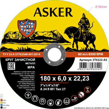 Круг зачистной для металла ASKER 27 (вогнутый), 14A, 180х6,0х22,22 мм, выпуклый Круг зачистной для металла ASKER 27 (вогнутый), 14A, 180х6,0х22,22 мм, выпуклый