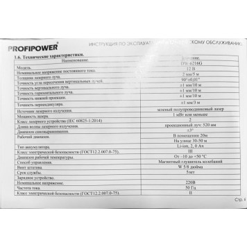 Уровень лазерный E0062 Зеленый 12 лучей NL-6216G-9