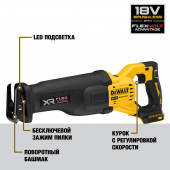 Пила сабельная бесщеточная DCS386NT-XJ 18В XR DEWALT FLEXVOLT ADVANTAGE 1475 Вт