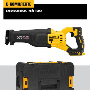 Пила сабельная бесщеточная DCS386NT-XJ 18В XR DEWALT FLEXVOLT ADVANTAGE 1475 Вт-3