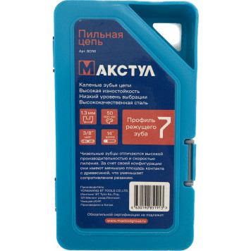 Цепь B0741 пильная 3/8", 1.3 мм, 50 звеньев MAX-1