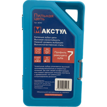 Цепь B0747 пильная 0.325", 1.3 мм, 64 звеньев MAX-1