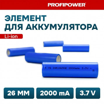 Элемент A0092-19 для аккумулятора 18650, Li-ion 3.7V, 2000mA Элемент A0092-19 для аккумулятора 18650, Li-ion 3.7V, 2000mA