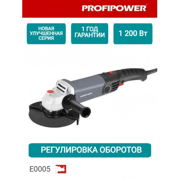 Угловая E0005 шлифмашинка PGS-1200R 1100 Вт,125мм, удлинённый корпус ProfiPower-5