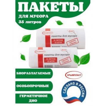 Пакеты БИО 35л 10шт белые-1