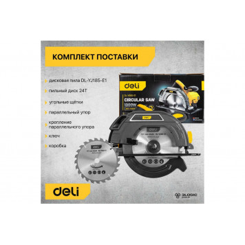 Пила DL-YJ185-E1 дисковая ручная 1300 Вт DELI-7