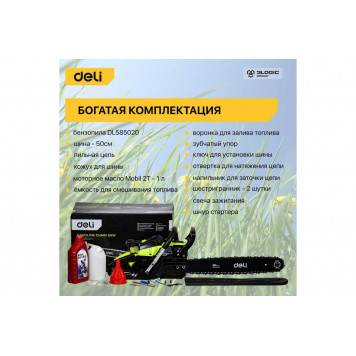 Бензопила DL585020 шина 20" (50 см), 2.0 кВт DELI-13