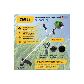 Бензотриммер DL-GG52-E1 2,5 кВт DELI-1