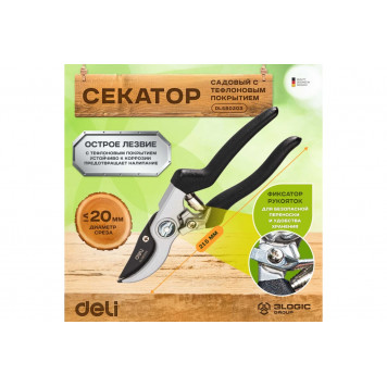 Секатор DL580203 210мм D-15мм Deli-9