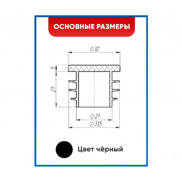 Заглушка для труб D-38 круглая, черная 26-0080-1