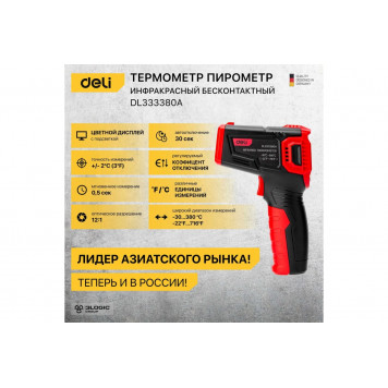Инфракрасный пирометр (термометр) DL333380A с цветным дисплеем DELI-1