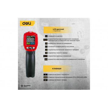 Инфракрасный пирометр (термометр) DL333380A с цветным дисплеем DELI-2
