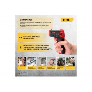 Инфракрасный пирометр (термометр) DL333380A с цветным дисплеем DELI-5