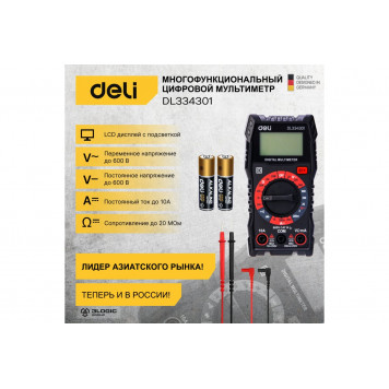 Мультиметр DL334301 цифровой универсальный DELI-1