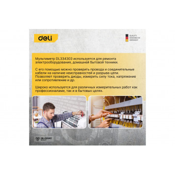Мультиметр DL334303 многофункциональный цифровой DELI-11