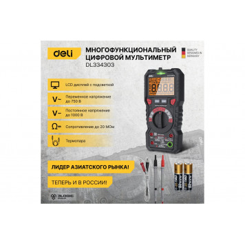 Мультиметр DL334303 многофункциональный цифровой DELI-6