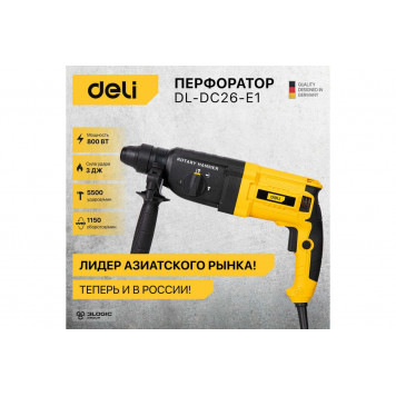 Перфоратор DL-DC26-E1 сетевой 800 Вт, SDS-PLUS, 3,0 Дж DELI-17