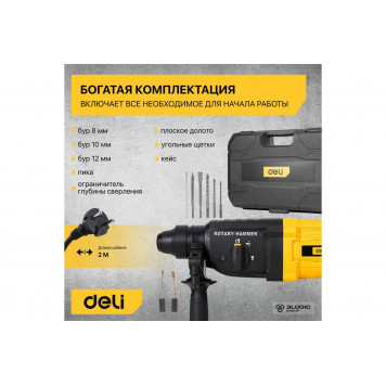 Перфоратор DL-DC26-E1 сетевой 800 Вт, SDS-PLUS, 3,0 Дж DELI-19