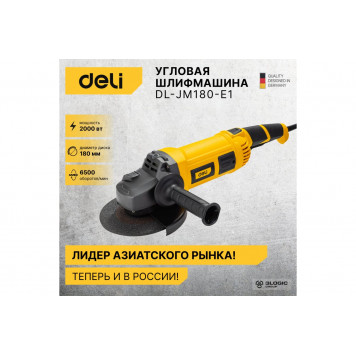 Угловая шлифмашинка DL-JM180-E1 сетевая 2000 Вт, 180 мм DELI-8