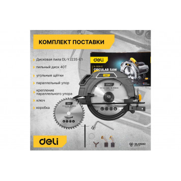 Циркулярная пила DL-YJ235-E1 сетевая 2200 Вт, 235 мм DELI-13