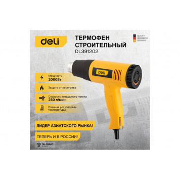 Фен DL391202 технический 2000 Вт с бесступенчатой регулировкой температуры DELI-7