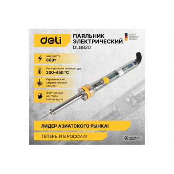 Паяльник DL8820 электрический 60 Вт DELI-7