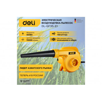 Воздуходувка DL-GF35-E1 электрическая 600 Вт DELI-7