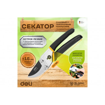 Секатор садовый DL580204 лезвия с тефлоновым покрытием, 200мм, Deli-1