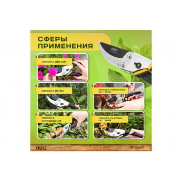 Секатор садовый DL580204 лезвия с тефлоновым покрытием, 200мм, Deli-4