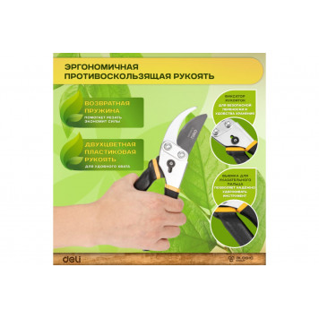 Секатор садовый DL580204 лезвия с тефлоновым покрытием, 200мм, Deli-3