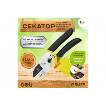 Секатор садовый DL580205 лезвия с тефлоновым покрытием, 200мм, Deli-9