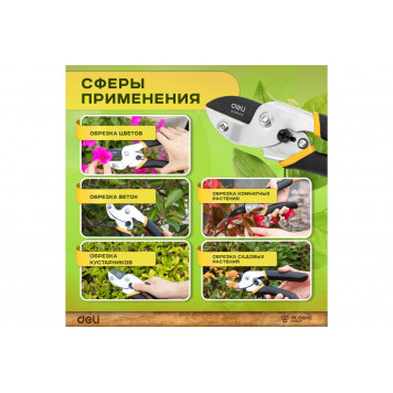 Секатор садовый DL580205 лезвия с тефлоновым покрытием, 200мм, Deli-4