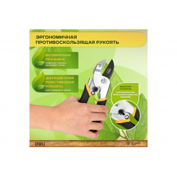 Секатор садовый DL580205 лезвия с тефлоновым покрытием, 200мм, Deli-3