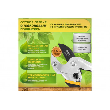 Секатор садовый DL580205 лезвия с тефлоновым покрытием, 200мм, Deli-2