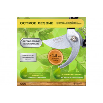Секатор садовый DL580200, 205мм, Deli-3