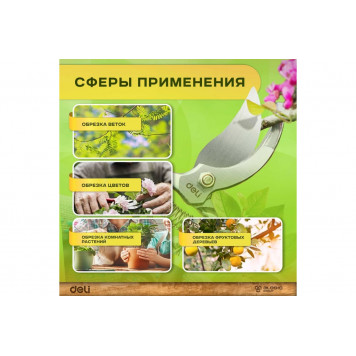 Секатор DL2778 садовый 210мм, Deli-5