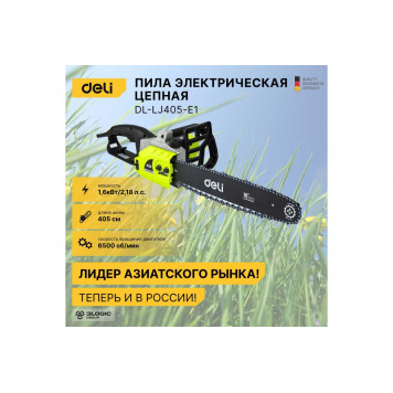 Пила DL-LJ405-E1 электрическая цепная 1600 Вт, шина 40,5 см DELI-2