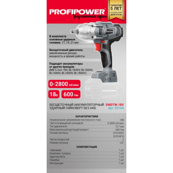 Гайковерт аккумуляторный E0164 (DWDTW-18V) без АКБ и ЗУ, 1/2″, 600 Нм ProfiPower-5