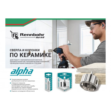 Сверло 676204 алмазное по керамограниту и керамике 4 мм Rennbohr-2