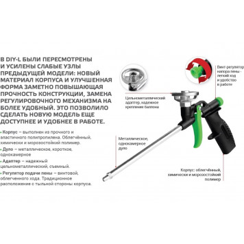 Пистолет 590131 для монтажной пены "Fomeron DIY-L"-3