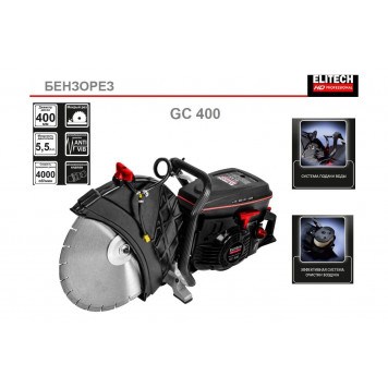 Аренда Бензорез Elitech GC 400 HD 204756-1