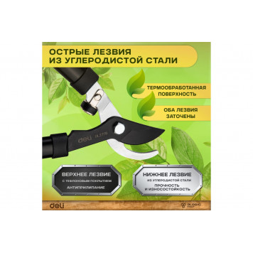 Сучкорез DL2779 садовый длина 670мм, макс. диаметр резки 30мм Deli-6