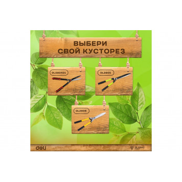 Ножницы DL2806 садовые длина 520мм Deli-12