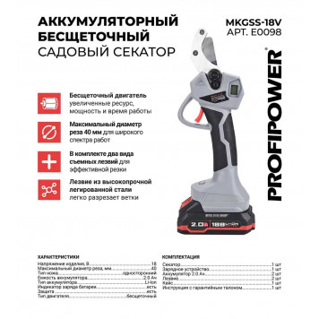 Секатор аккумуляторный E0098 Бесщеточный MKGSS-18V 18B 2х18В 2А/ч Li-ion толщина реза: 4 см-2